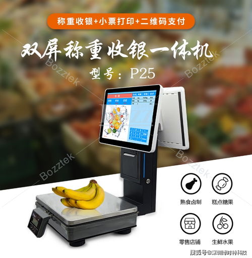 智慧農貿市場新引擎 追溯雙屏稱重收銀一體機如何為市場全面賦能